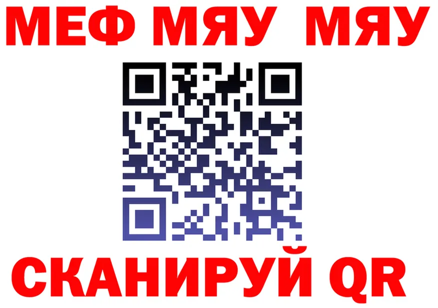МЯУ-МЯУ кристаллы вход shop МЕГА Лабытнанги